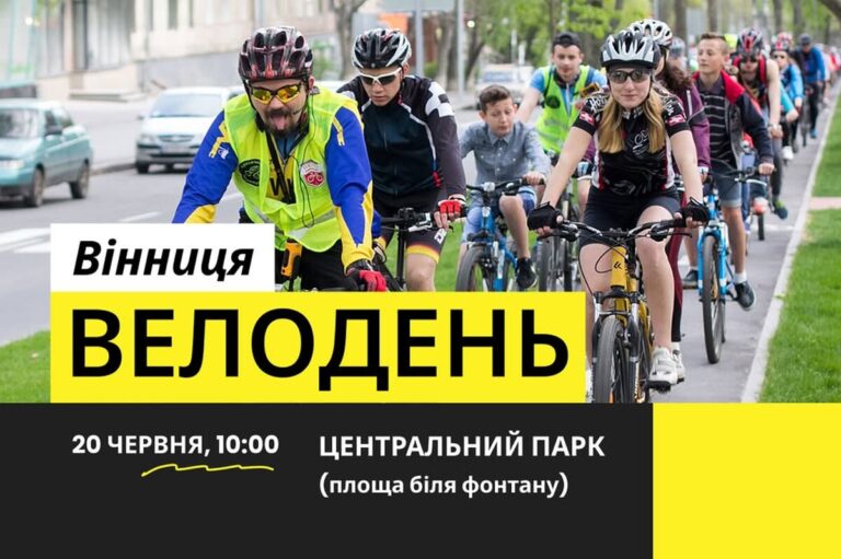 Через негоду Велодень у Вінниці перенесли