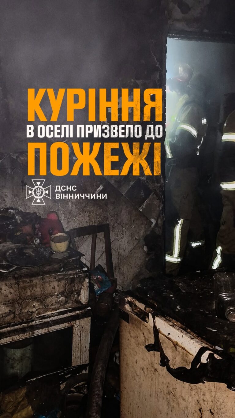 Ледь не згоріла квартира через недопалок у Вінниці
