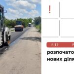 На Вінниччині триває оновлення дорожнього покриття