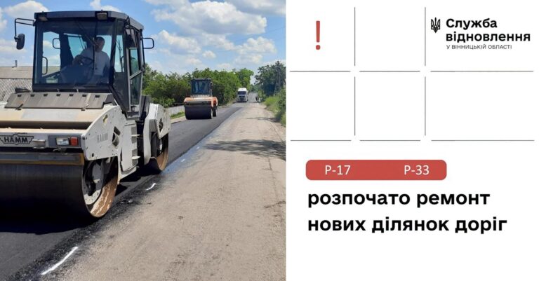 На Вінниччині триває оновлення дорожнього покриття