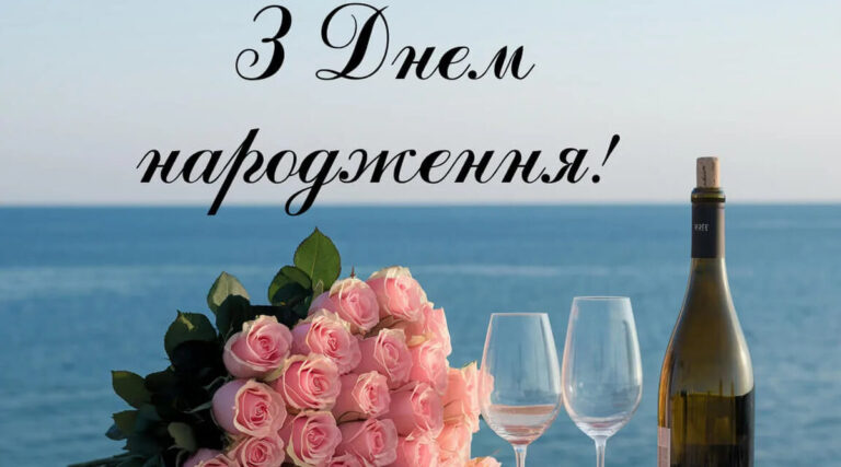 З днем народження жінці: найкращі привітання у прозі, віршах та листівки