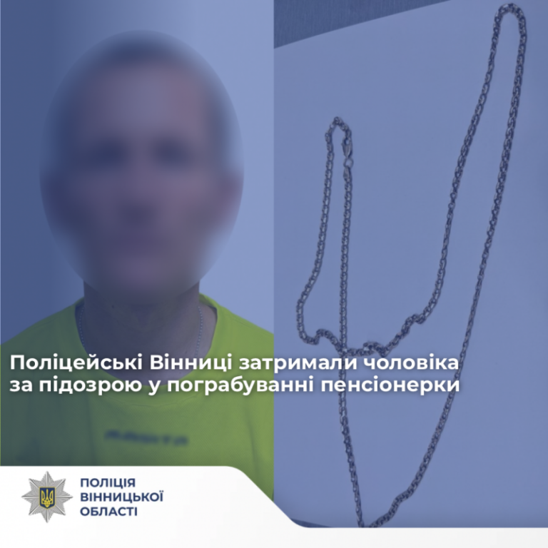 Грабіж серед дня у Вінниці: 73-річну жінку обікрали на лавці в парку