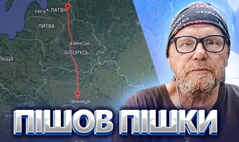 Із Латвії до Вінниці пішки заради допомоги ЗСУ