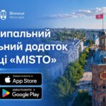 Вінничан запрошують долучитися до тестування нового застосунку MISTO