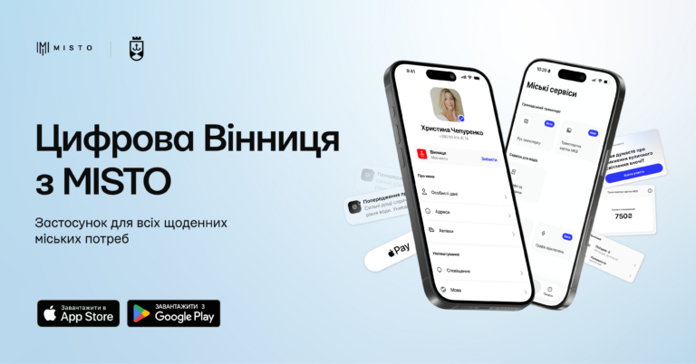 MISTO вже у смартфонах вінничан: запрацювала нова міська цифрова платформа