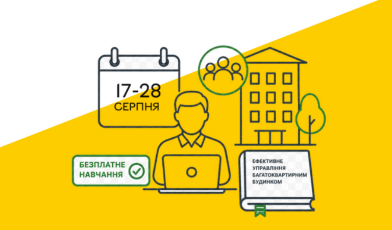 У Вінниці запускають безкоштовне навчання для голів ОСББ
