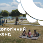 У Вінниці на Вишенському озері пройде «Екологічний вікенд»