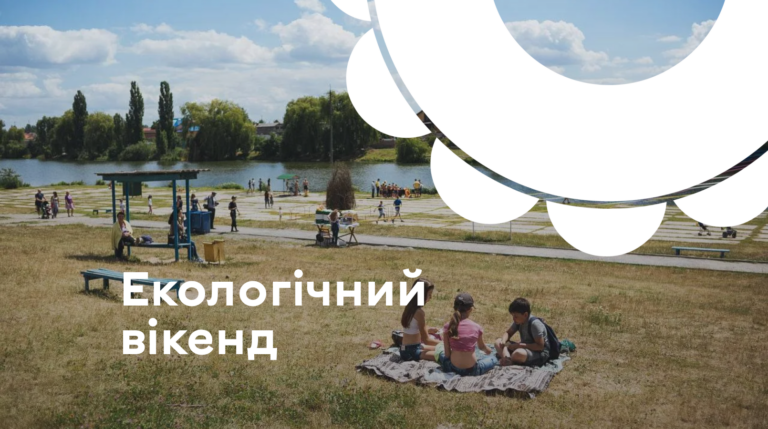 У Вінниці на Вишенському озері пройде «Екологічний вікенд»