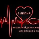 З Днем кардіолога 2026: найкращі привітання у прозі, віршах і листівках