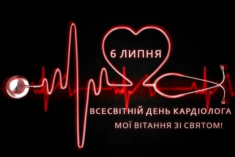 З Днем кардіолога 2026: найкращі привітання у прозі, віршах і листівках