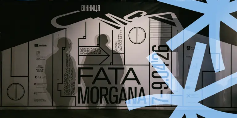 У Вінниці продовжили архітектурний конкурс FATA MORGANA: новий дедлайн уже відомий