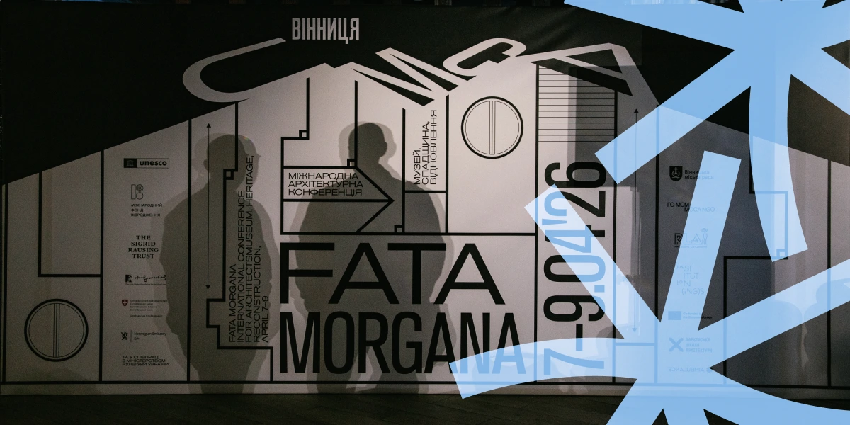 У Вінниці продовжили архітектурний конкурс FATA MORGANA: новий дедлайн уже відомий