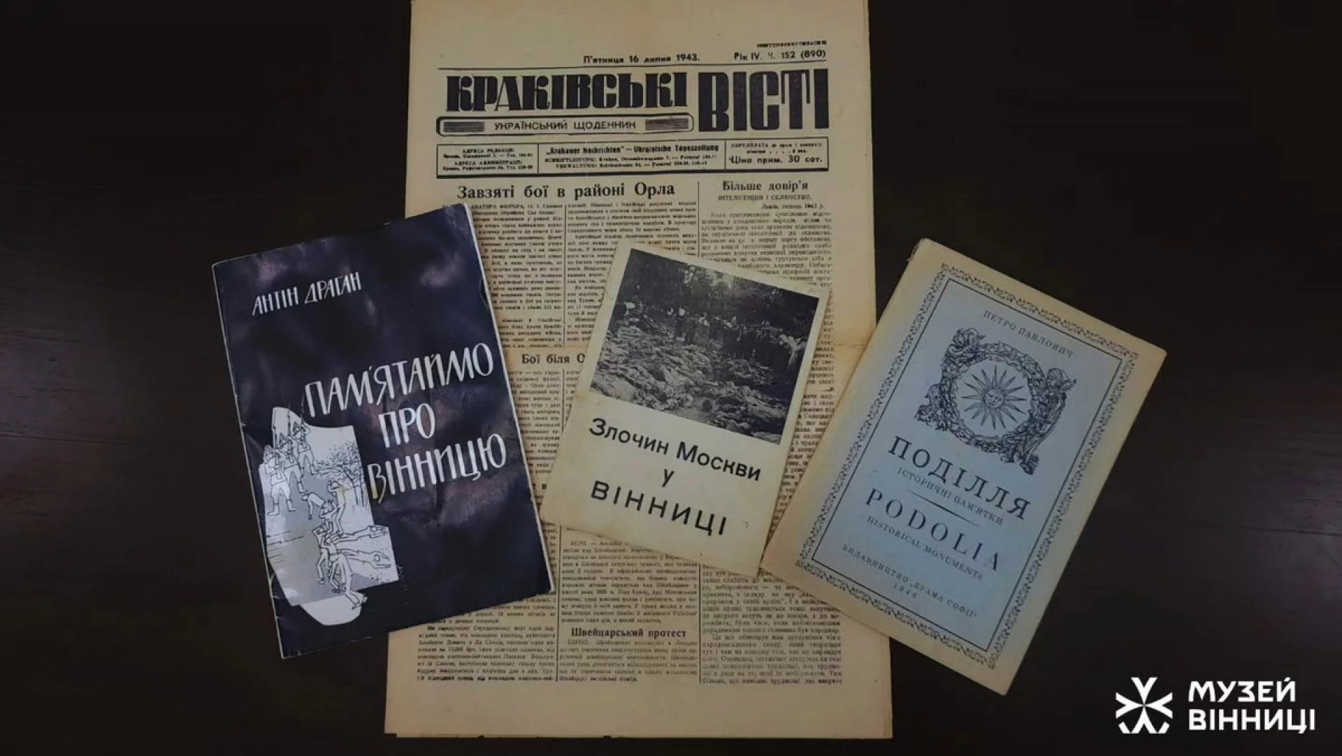 Фонди Музею Вінниці поповнилися чотирма цінними історичними джерелами