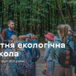 У Вінниці дітей навчать виживати в природі, рятувати життя та берегти довкілля