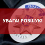 Пішла з дому і не повернулася: на Вінниччині розшукують 17-річну Вероніку Цимбалюк