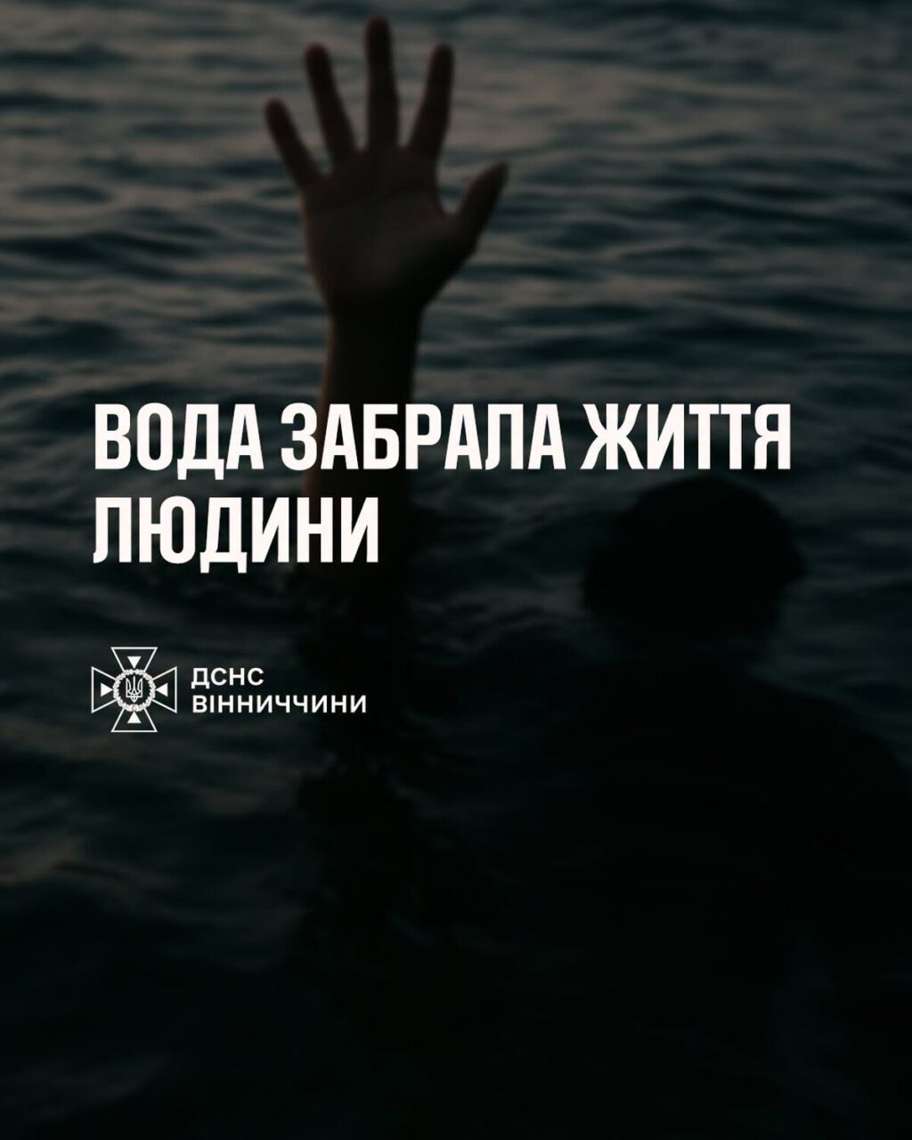 Трагедія на воді: у Ямпільській громаді потонув 34-річний чоловік