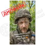 Дезінформація в мережі: дипфейк зачепив вінницьку бригаду