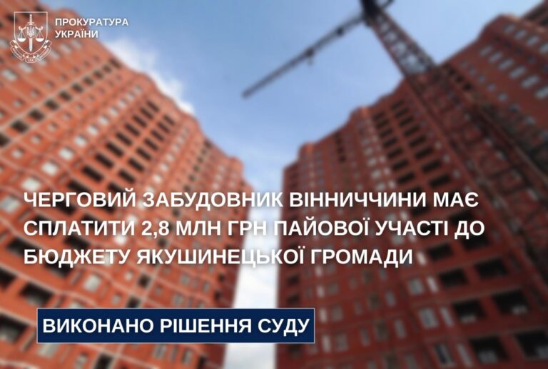 Суд став на бік прокуратури: Якушинецька громада отримає 2,8 млн грн