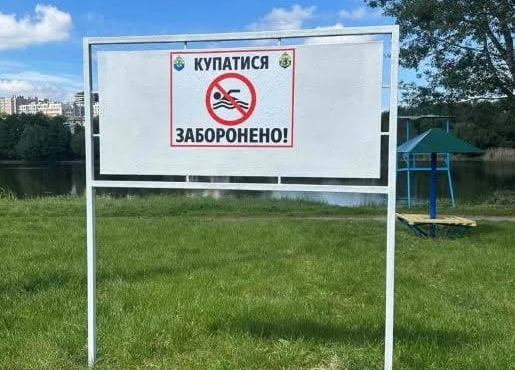 Вода має найвищий клас забруднення: у Вінниці заборонили купатися на пляжах