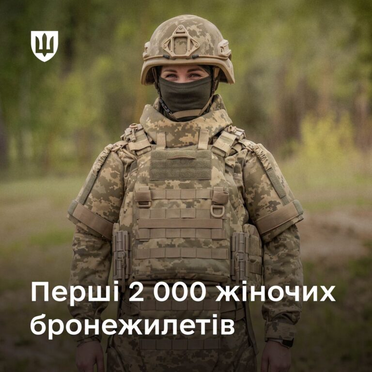 Перші 2 000 жіночих бронежилетів уже на фронті: що в них особливого