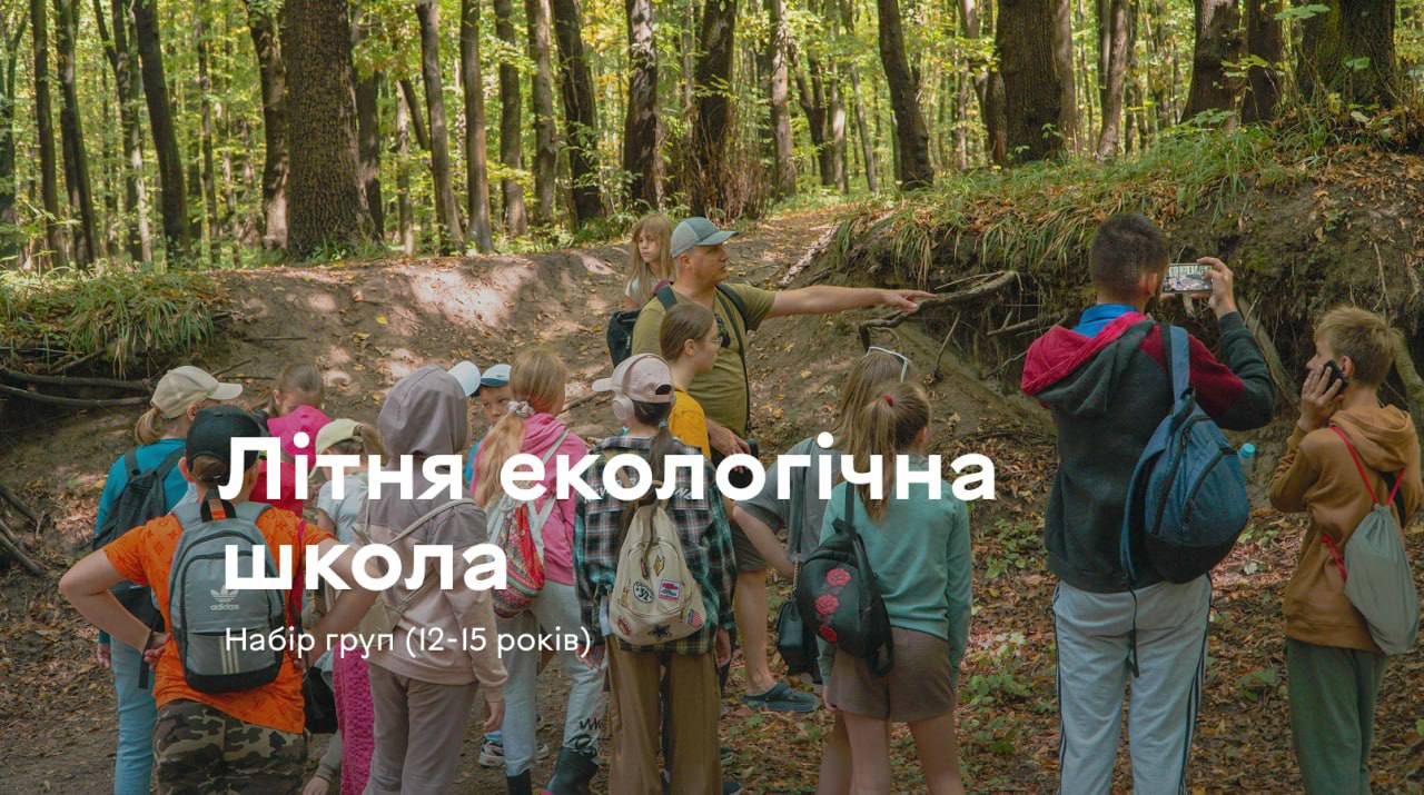 У Вінниці стартує «Літня екологічна школа» для підлітків