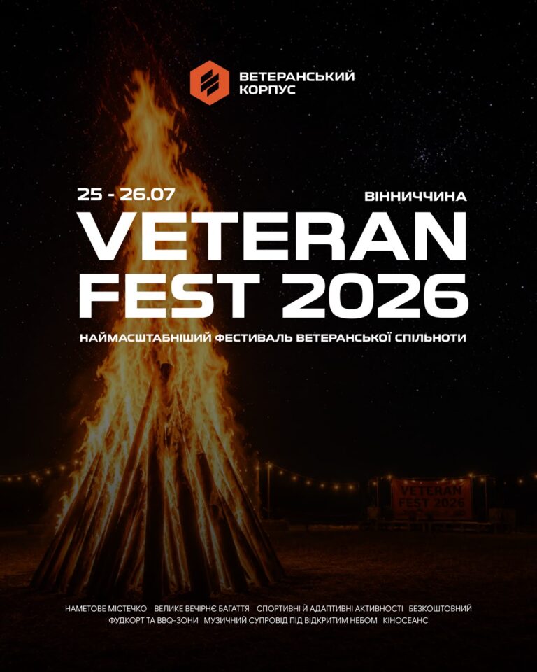 Від лицарських боїв до дронів: на Вінниччині пройде унікальний VETERAN FEST