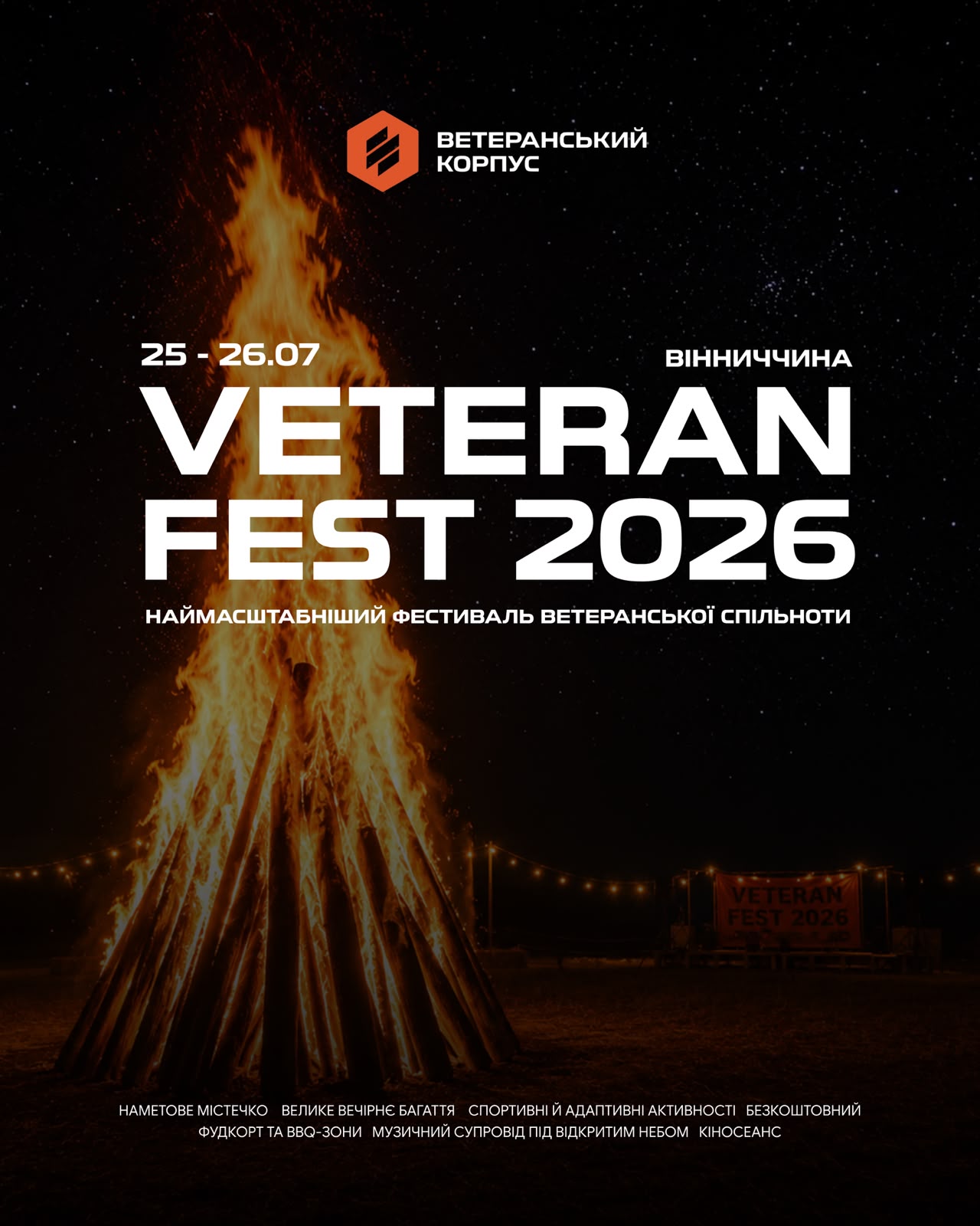 Від лицарських боїв до дронів: на Вінниччині пройде унікальний VETERAN FEST