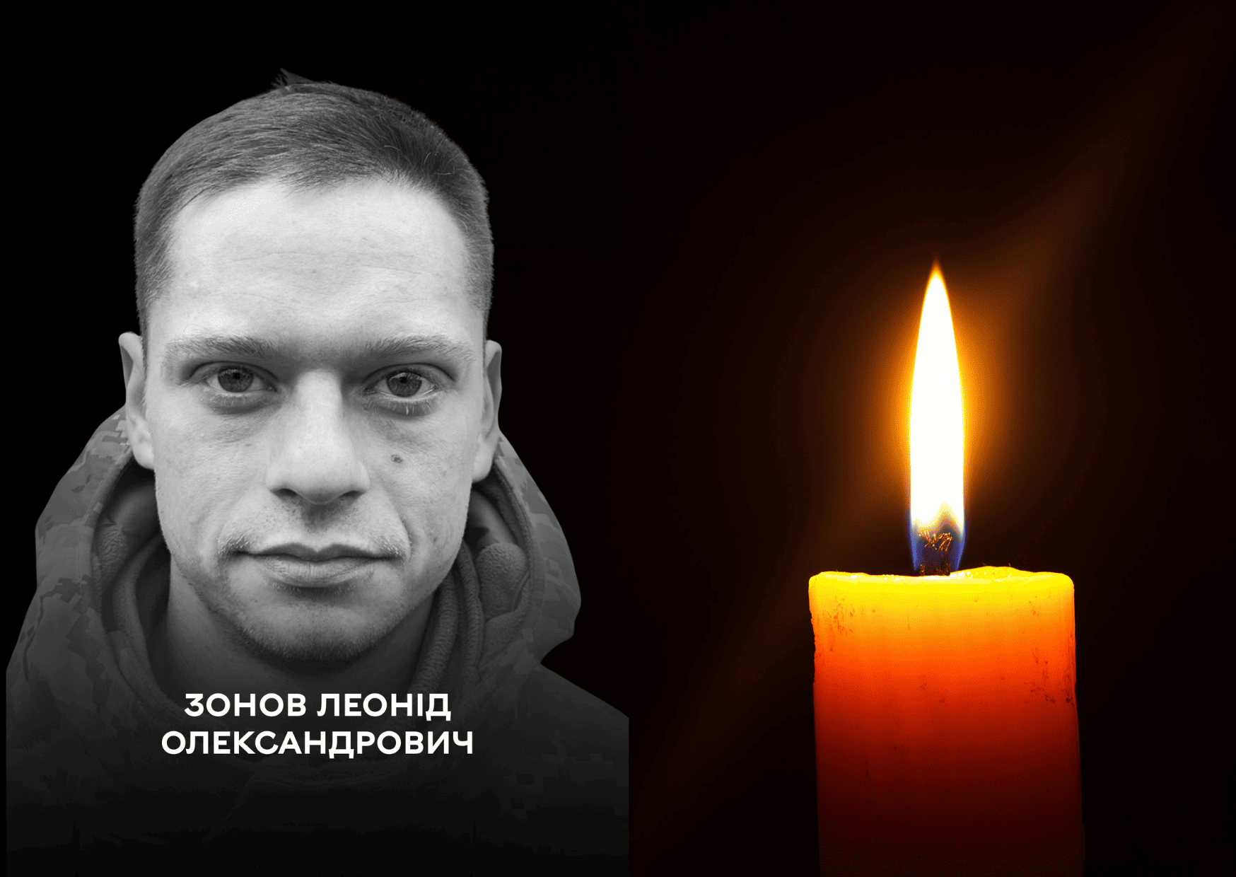 Назавжди 29: у Вінниці прощаються з воїном Леонідом Зоновим