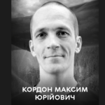 Батько двох синів, воїн, Герой: Вінниця прощається з Максимом Кордоном
