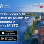 Вінничан просять долучитися до розвитку застосунку MISTO
