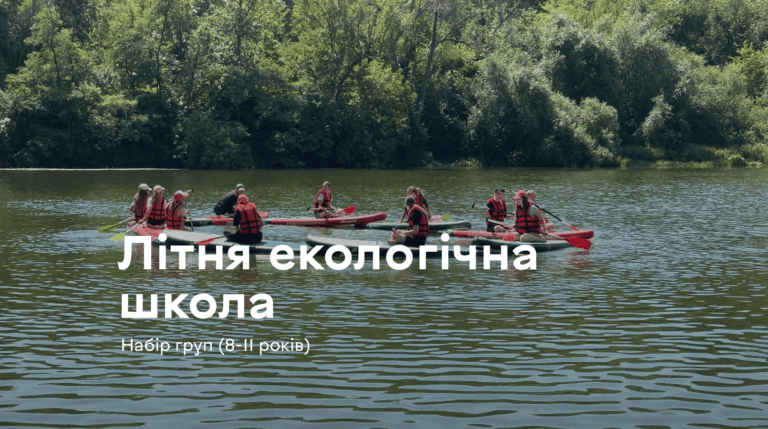 У Вінниці дітей запрошують до «Літньої екологічної школи»