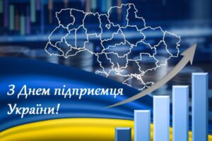 День підприємця 2026: найкращі привітання у прозі, віршах та листівках