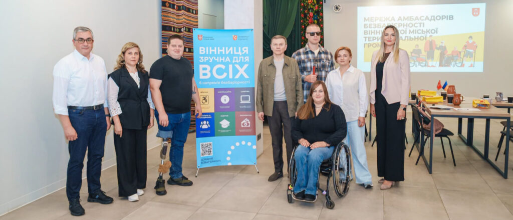 Хто перевірятиме Вінницю на доступність: до команди амбасадорів долучилися нові експерти