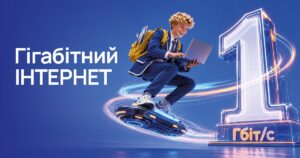 Який інтернет підключити для навчання та роботи у Вінниці?
