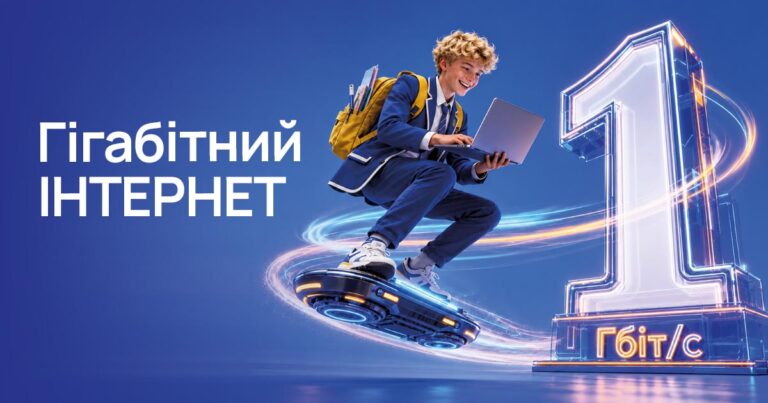 Який інтернет підключити для навчання та роботи у Вінниці?