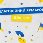 Українські страви та допомога військовим: у Вінниці містян кличуть на благодійний ярмарок