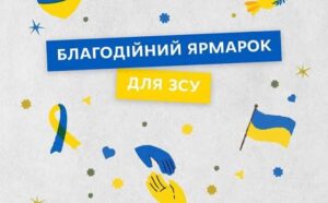 Українські страви та допомога військовим: у Вінниці містян кличуть на благодійний ярмарок