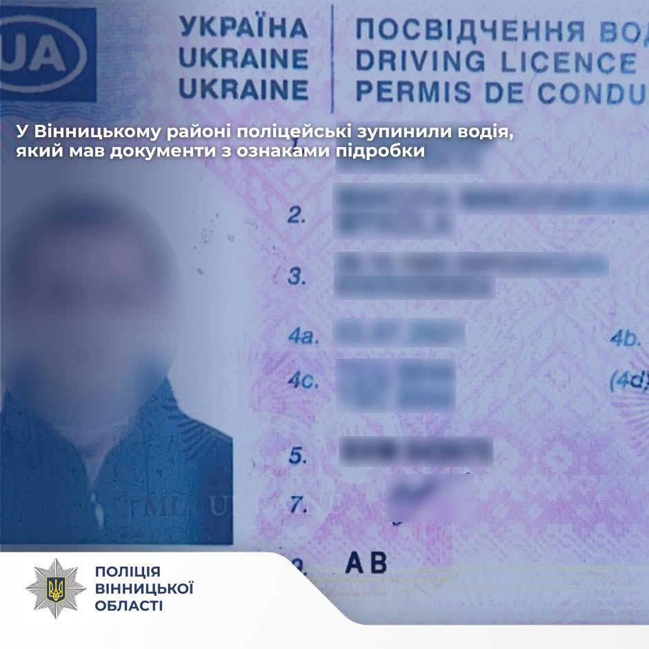 Зупинили за порушення ПДР, а знайшли підробку: на Вінниччині водій попався з фальшивими правами