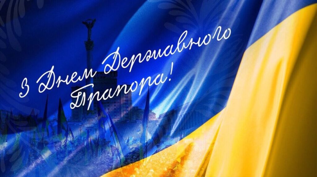 З Днем Державного Прапора України 2026: історія свята та привітання українською мовою
