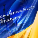 З Днем Державного Прапора України 2026: історія свята та привітання українською мовою
