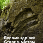 Підйоми, краєвиди та легенди: вінничан запрошують у незвичну велопрогулянку