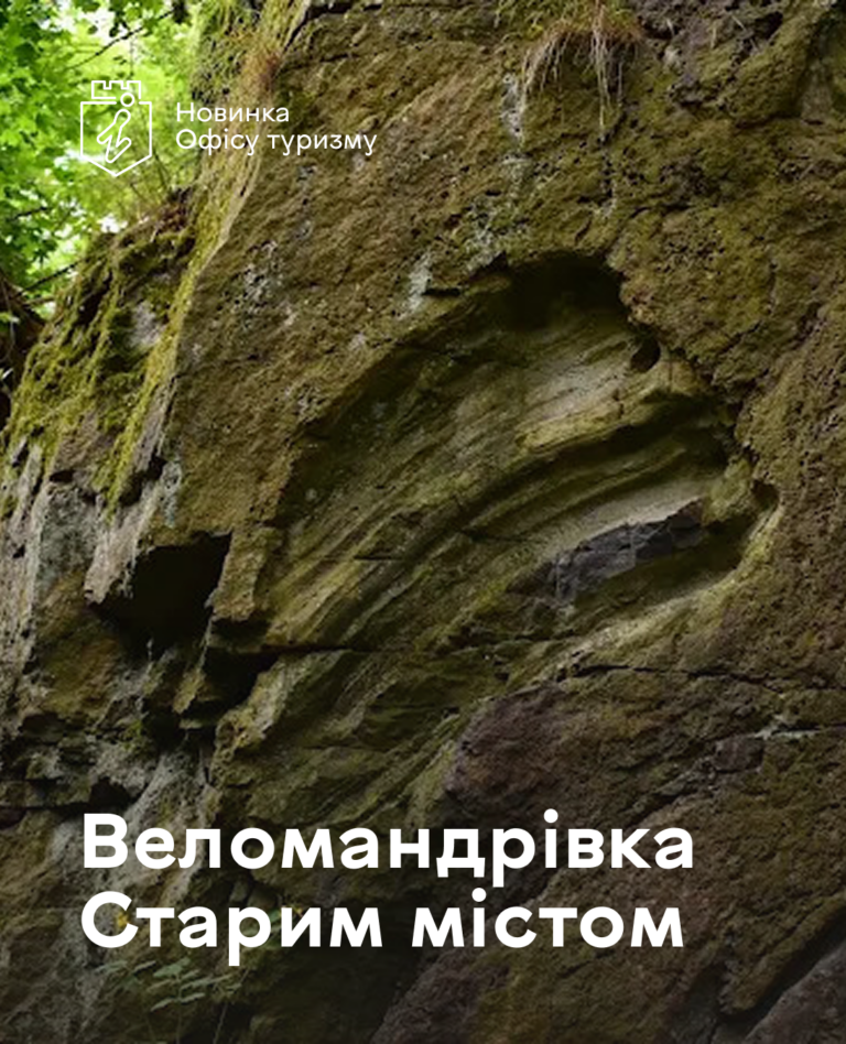 Підйоми, краєвиди та легенди: вінничан запрошують у незвичну велопрогулянку