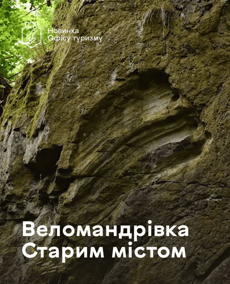 Підйоми, краєвиди та легенди: вінничан запрошують у незвичну велопрогулянку
