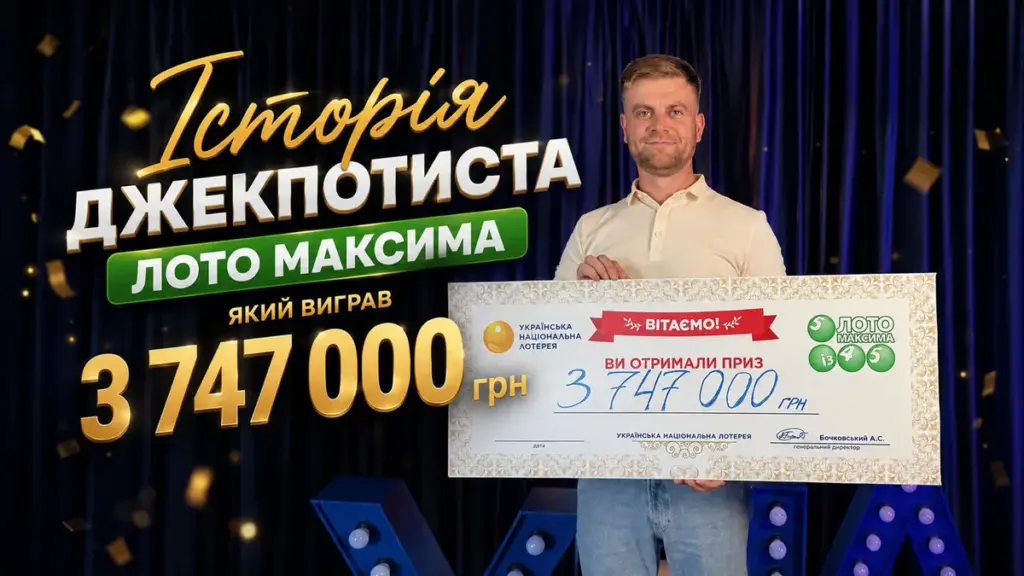 Купив білет за 30 гривень, а виграв понад 3,5 мільйони: як українець зумів зірвати джекпот