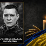 1 серпня Вінниця прощається з професійним військовослужбовцем Василем Барановським