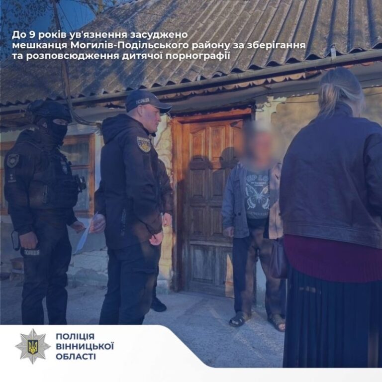 Розповсюджував дитяче порно: судили мешканця Могилів-Подільського району