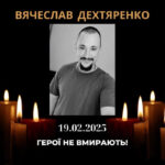 Трагічна звістка для Гніванської громади: загинув Захисник Вячеслав Дехтяренко