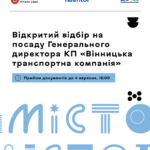 Вінницьку транспортну компанію очолить новий керівник