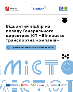 Вінницьку транспортну компанію очолить новий керівник
