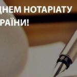 Привітання з Днем нотаріату 2026: найкращі побажання у прозі, віршах та листівках